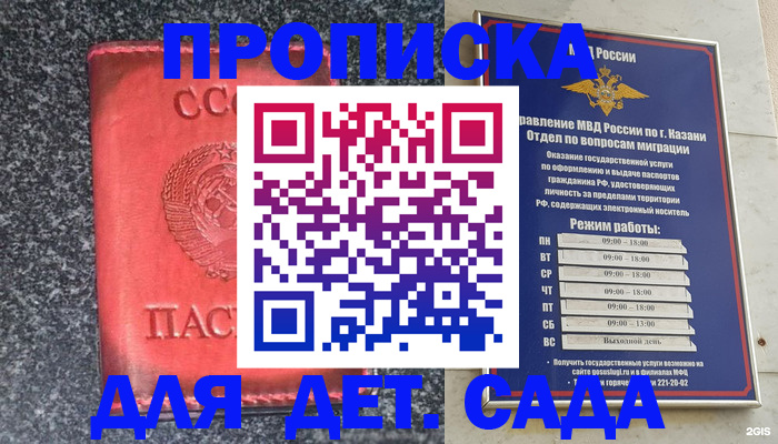 временная прописка в Новоузенске